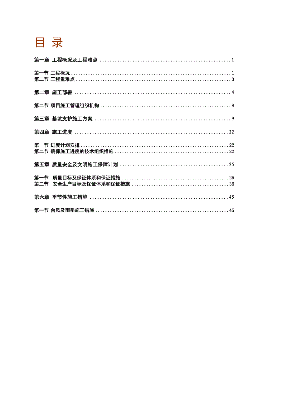 住宅楼基坑支护施工方案#广东.doc_第1页