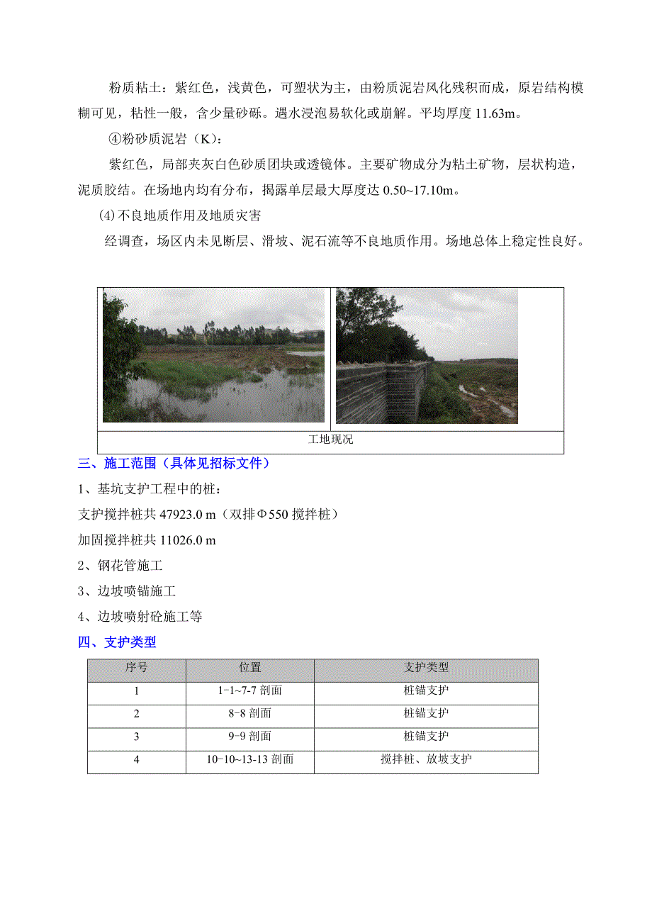 住宅楼基坑支护施工方案#广东.doc_第3页