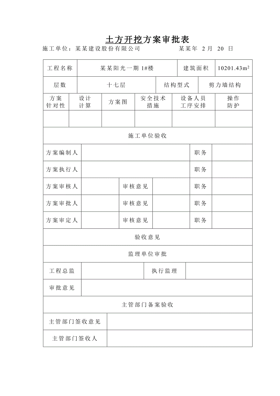 住宅楼土方开挖施工方案#海南.doc_第2页