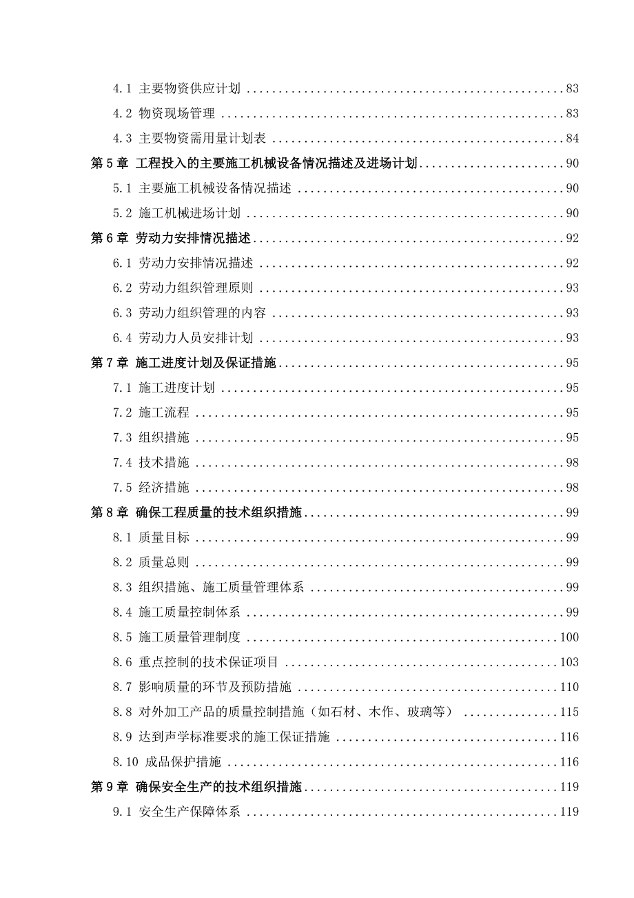 五星级高层酒店客房装修工程施工组织设计福建卫生间防水施工安装工程.doc_第3页