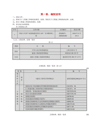 产业基地建设项目厂房钢结构工程施工组织设计#天津#钢结构安装#附示意图.doc