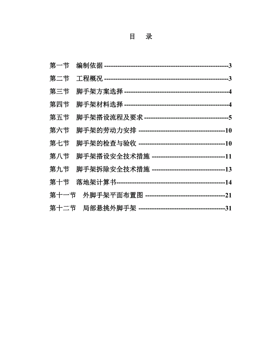 住宅楼双排落地脚手架施工方案#江苏#脚手架计算书.doc_第2页