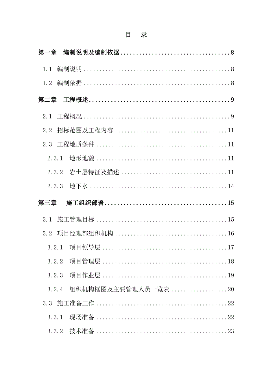 住宅楼人工挖孔桩施工方案#广东#腰梁施工.doc_第1页