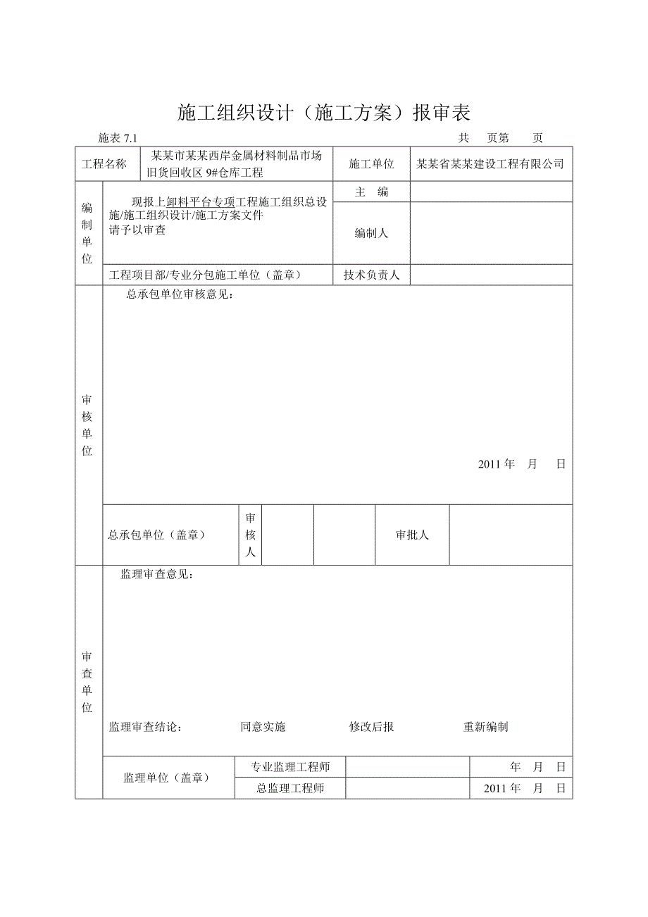 仓库卸料平台专项施工方案.doc_第3页