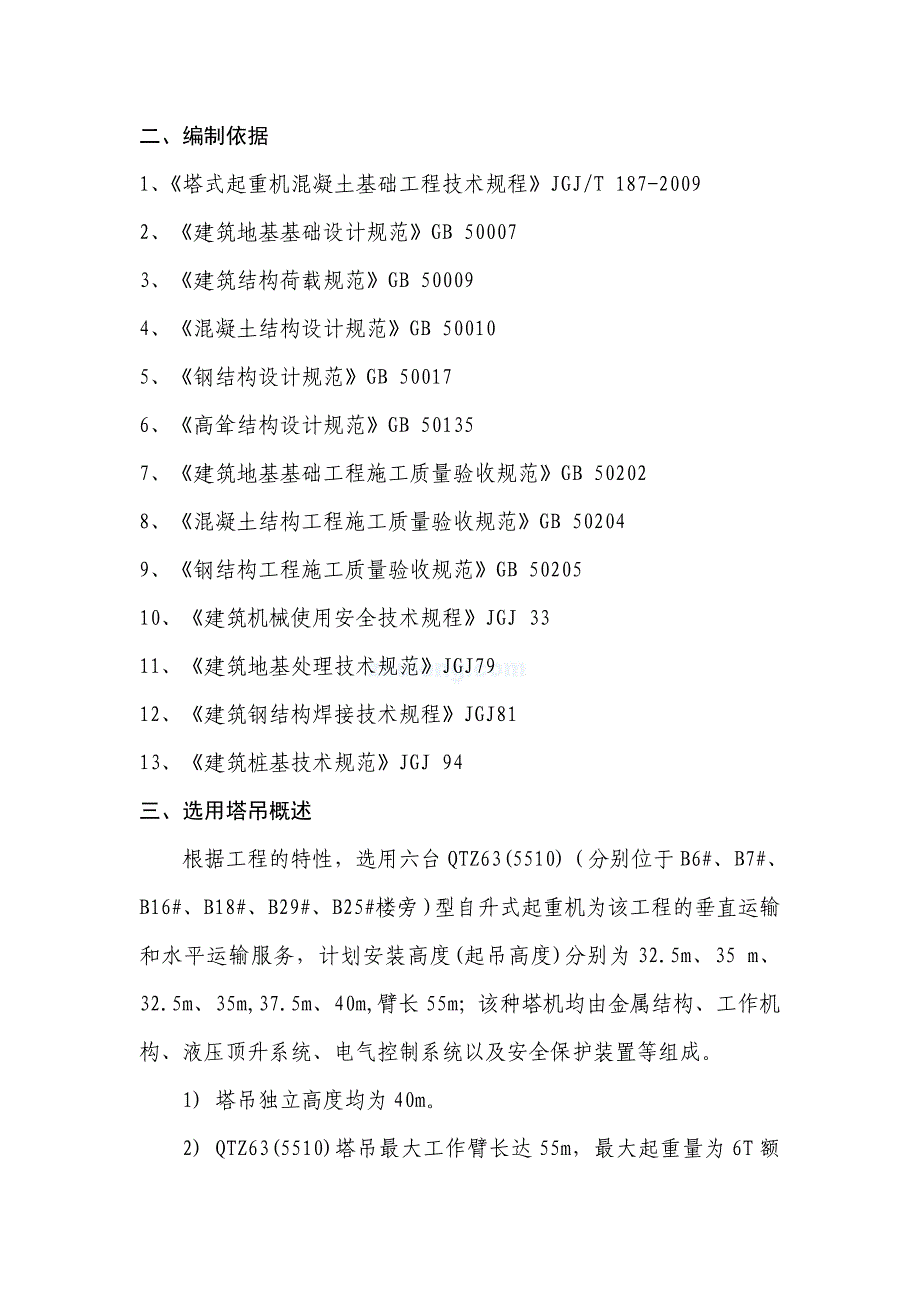 住宅小区塔吊基础专项施工方案#混凝土薄壁管桩基础#框架结构#承载力验算.doc_第3页