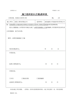 住宅楼塔吊基础施工方案4.doc