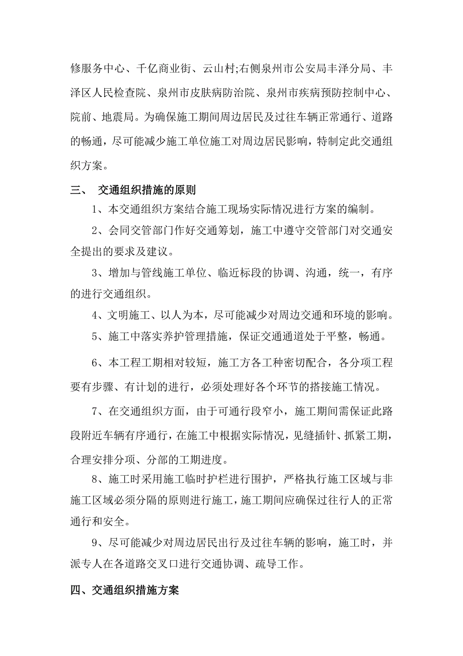 交通组织施工方案.doc_第2页