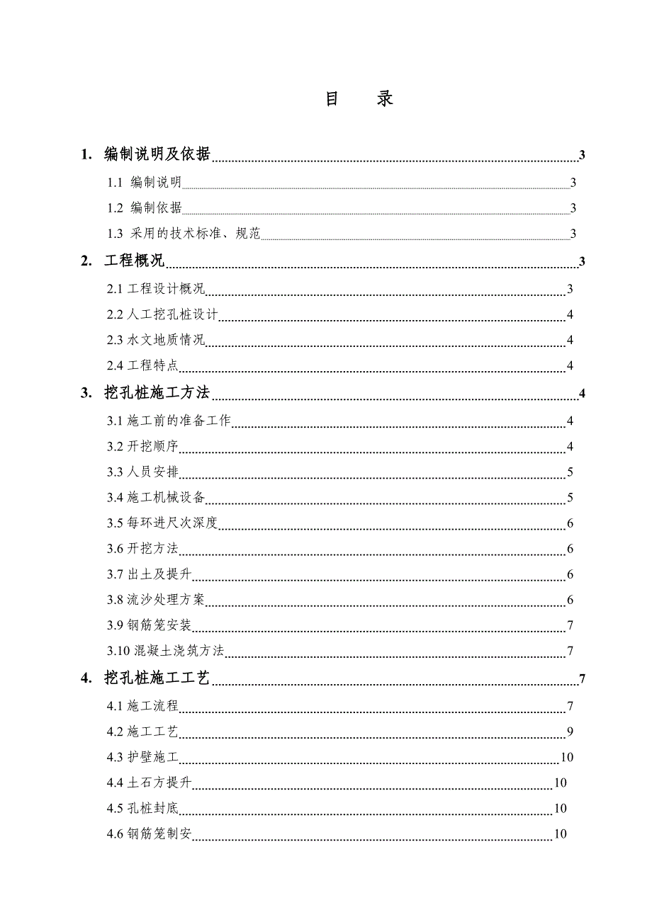 住宅楼人工挖孔桩专项施工方案#河北.doc_第2页