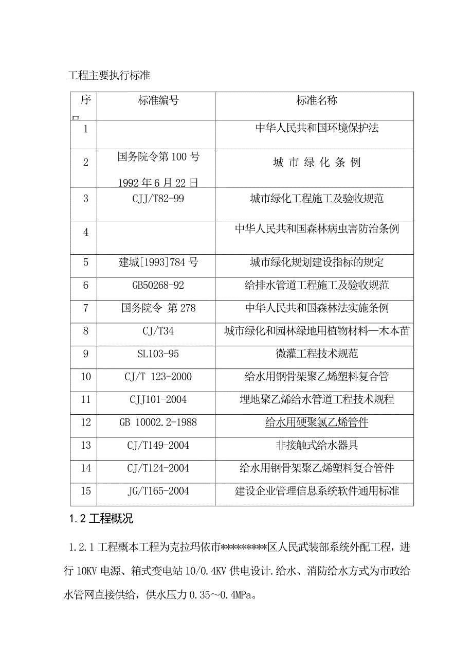 人民武装部外配工程施工招标文件.doc_第3页