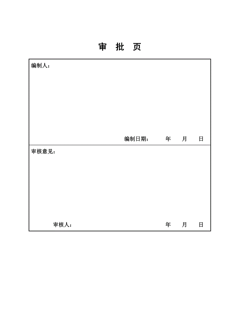 住宅小区人防地下车库施工组织设计#砖混结构.doc_第2页