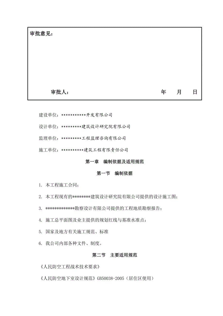 住宅小区人防地下车库施工组织设计#砖混结构.doc_第3页