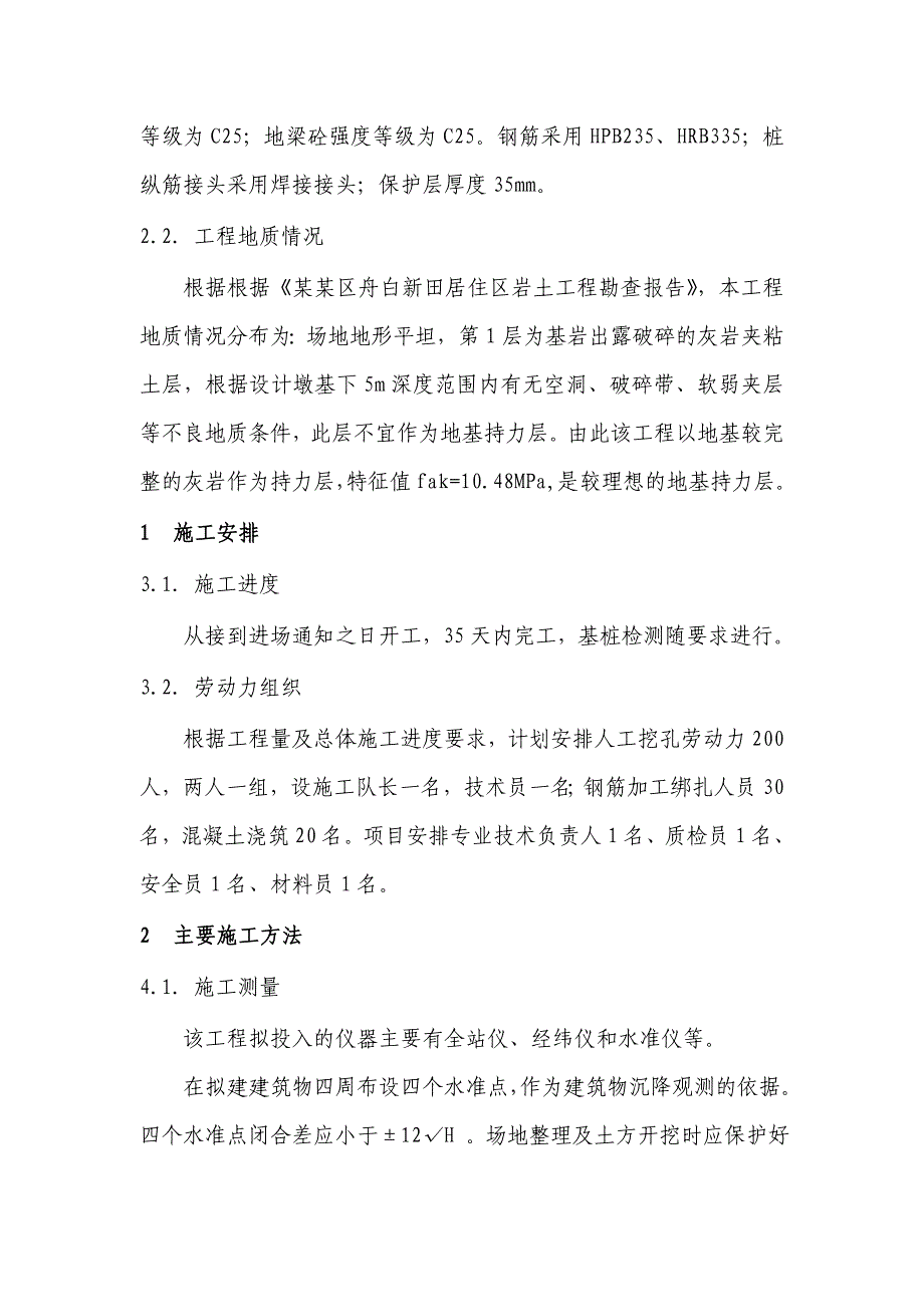 人工挖孔桩基础施工专项方案.doc_第3页