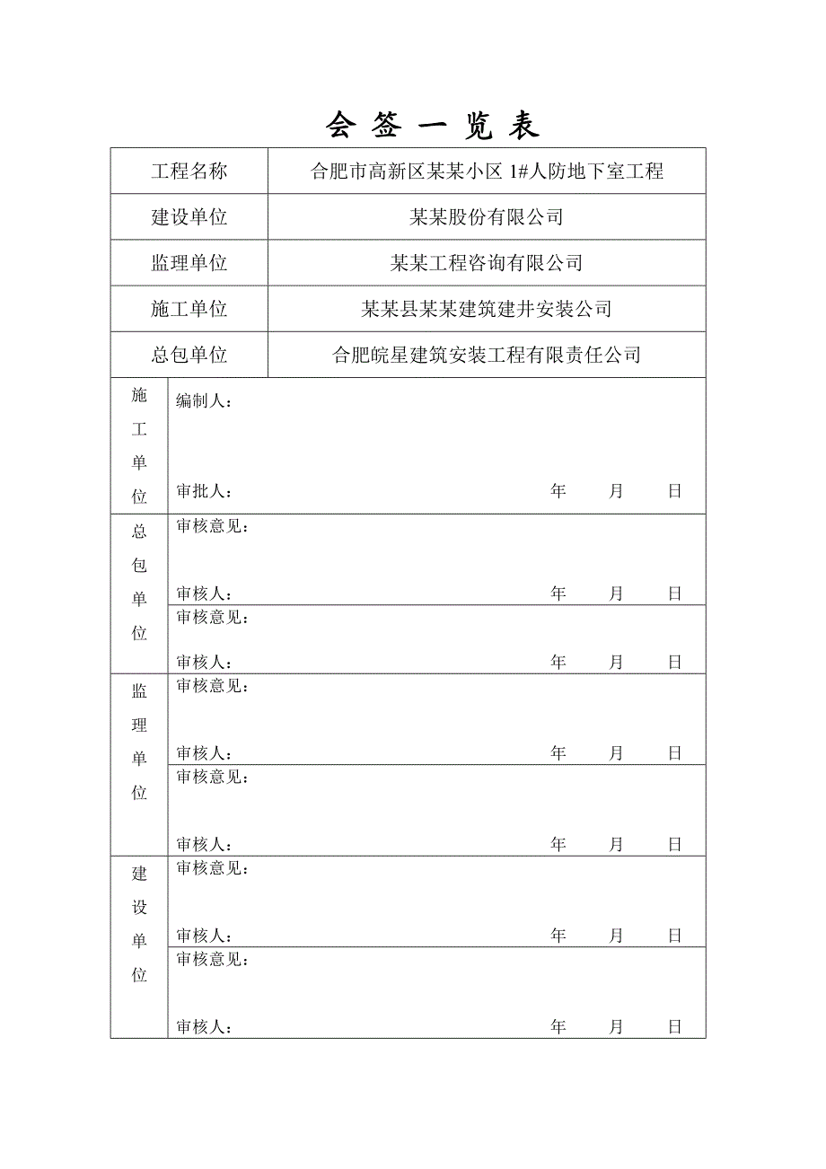 住宅小区人防地下室基坑支护施工方案#安徽.doc_第3页