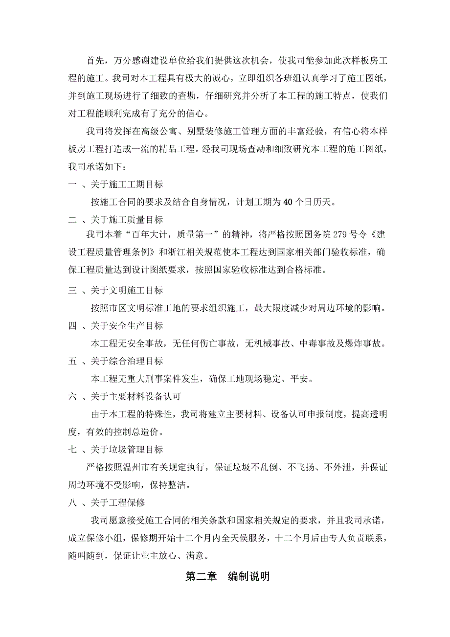 住宅楼样板房精装修工程施工方案#浙江#主要项目施工方案#质量管理措施#安全管理措施.doc_第3页