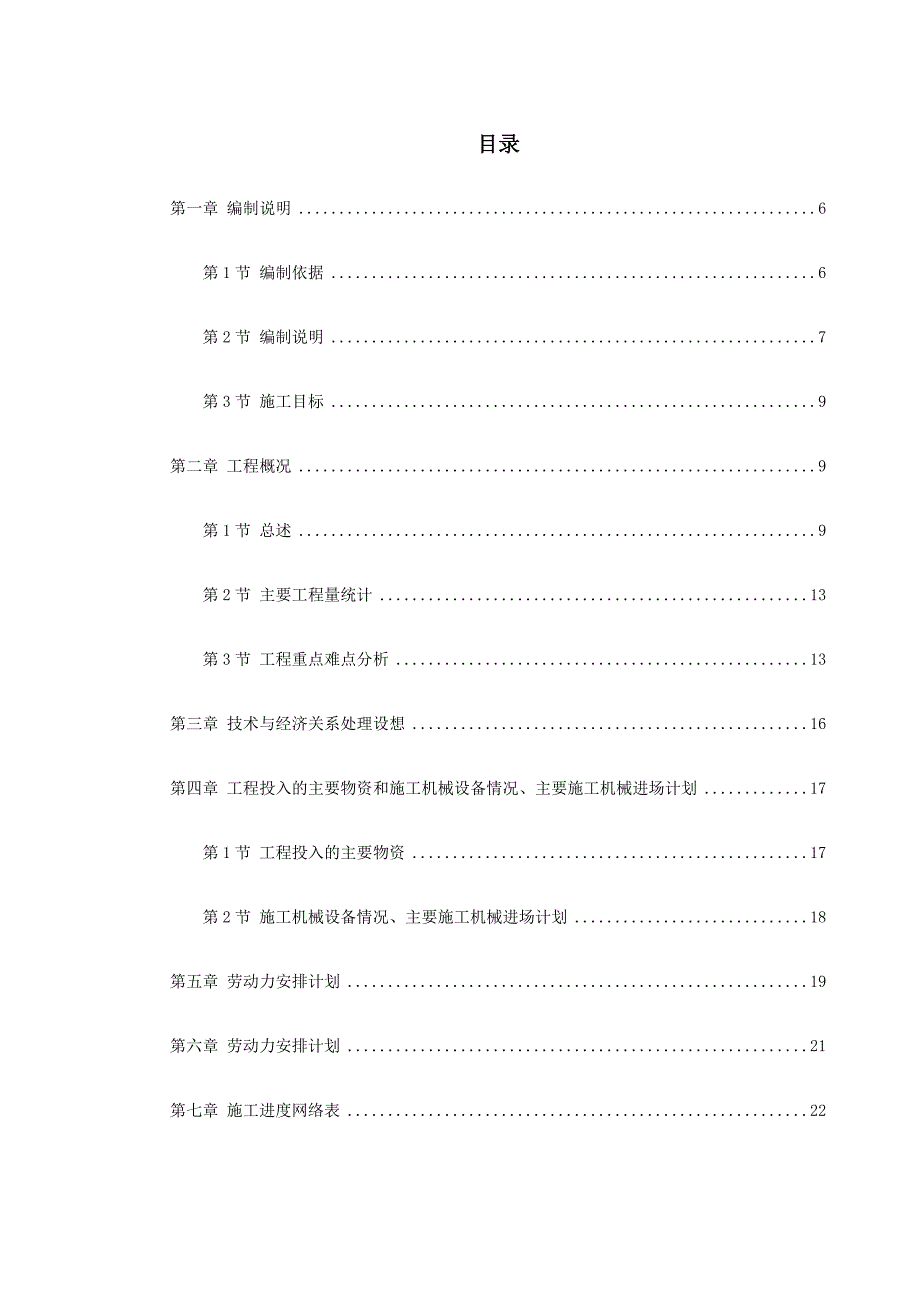 住宅楼预应力混凝土管桩基础工程施工方案#安徽#管桩施工工艺.doc_第1页