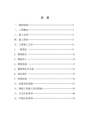 住宅楼钢筋工程施工方案#天津#剪力墙结构#施工方法#保证措施.doc