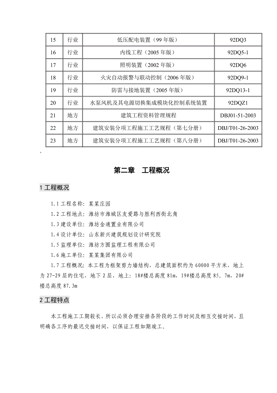 住宅楼电气安装工程施工方案1.doc_第3页