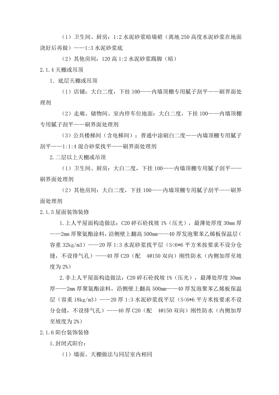 住宅楼装饰装修施工方案#浙江#框架结构#操作工艺.doc_第3页