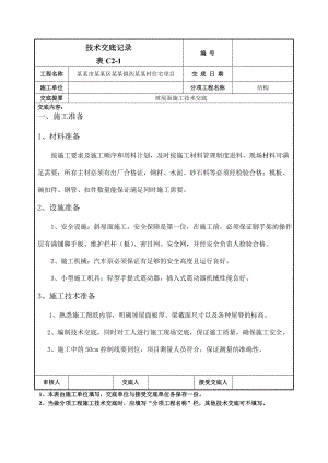 住宅项目坡屋面施工技术交底#北京#附节点图.doc