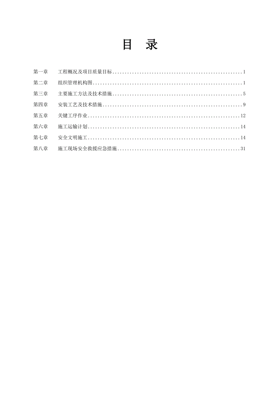 住综合楼玻璃幕墙施工方案.doc_第2页