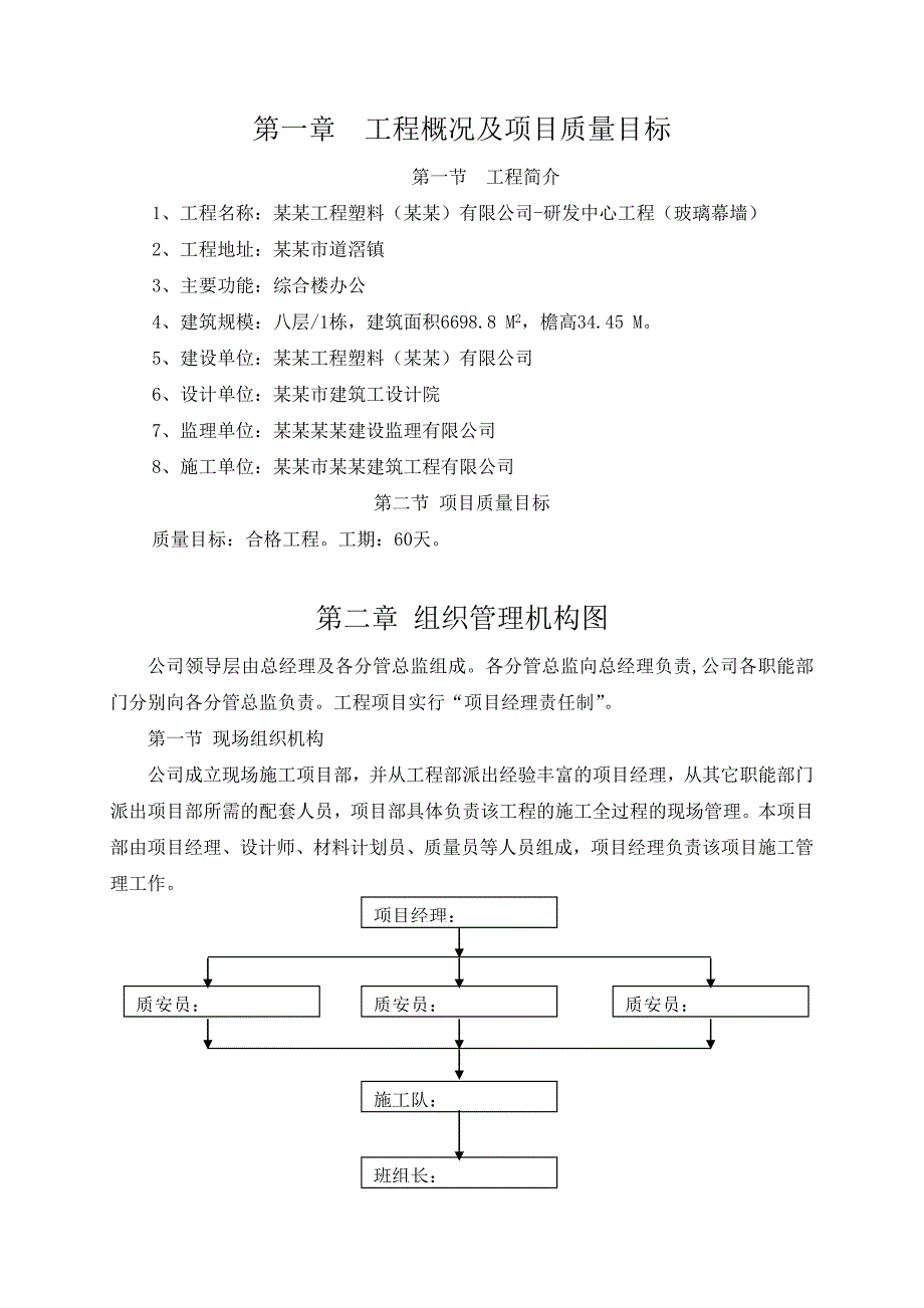 住综合楼玻璃幕墙施工方案.doc_第3页