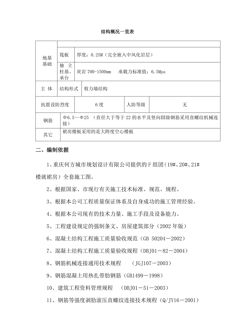 住宅楼钢筋工程施工方案#重庆.doc_第3页