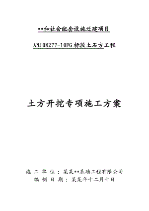 公共建筑土方开挖施工方案#江苏.doc