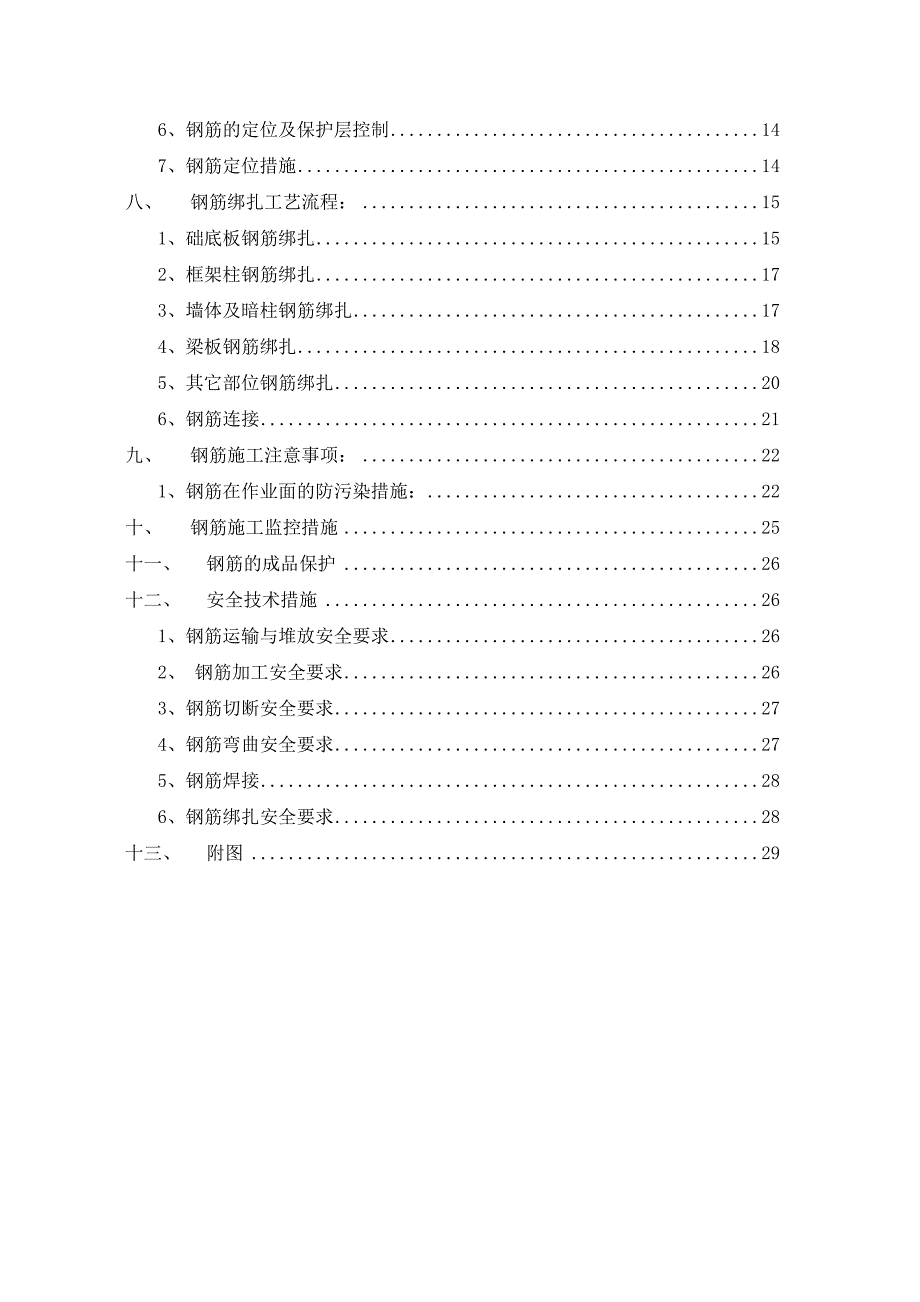 住宅楼钢筋工程施工方案#广东.doc_第2页