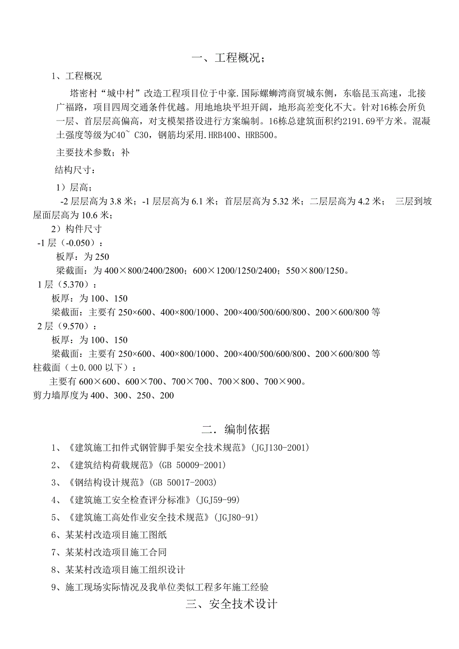 住宅楼模板工程施工方案#云南#模板计算书.doc_第3页