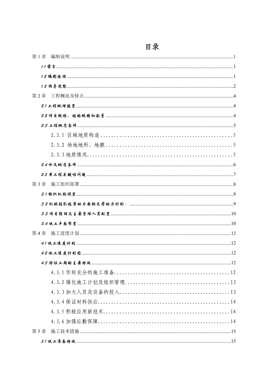 住宅楼机械钻孔灌注桩施工方案#江西#钻进工艺.doc_第2页