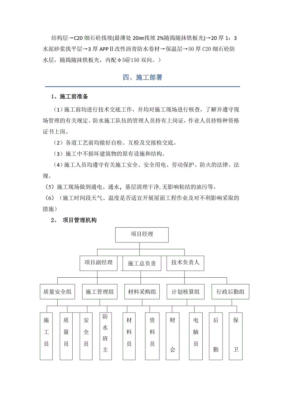 倒置式屋面工程施工方案#附节点详图.doc_第3页