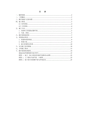 住宅楼落地脚手架施工方案.doc