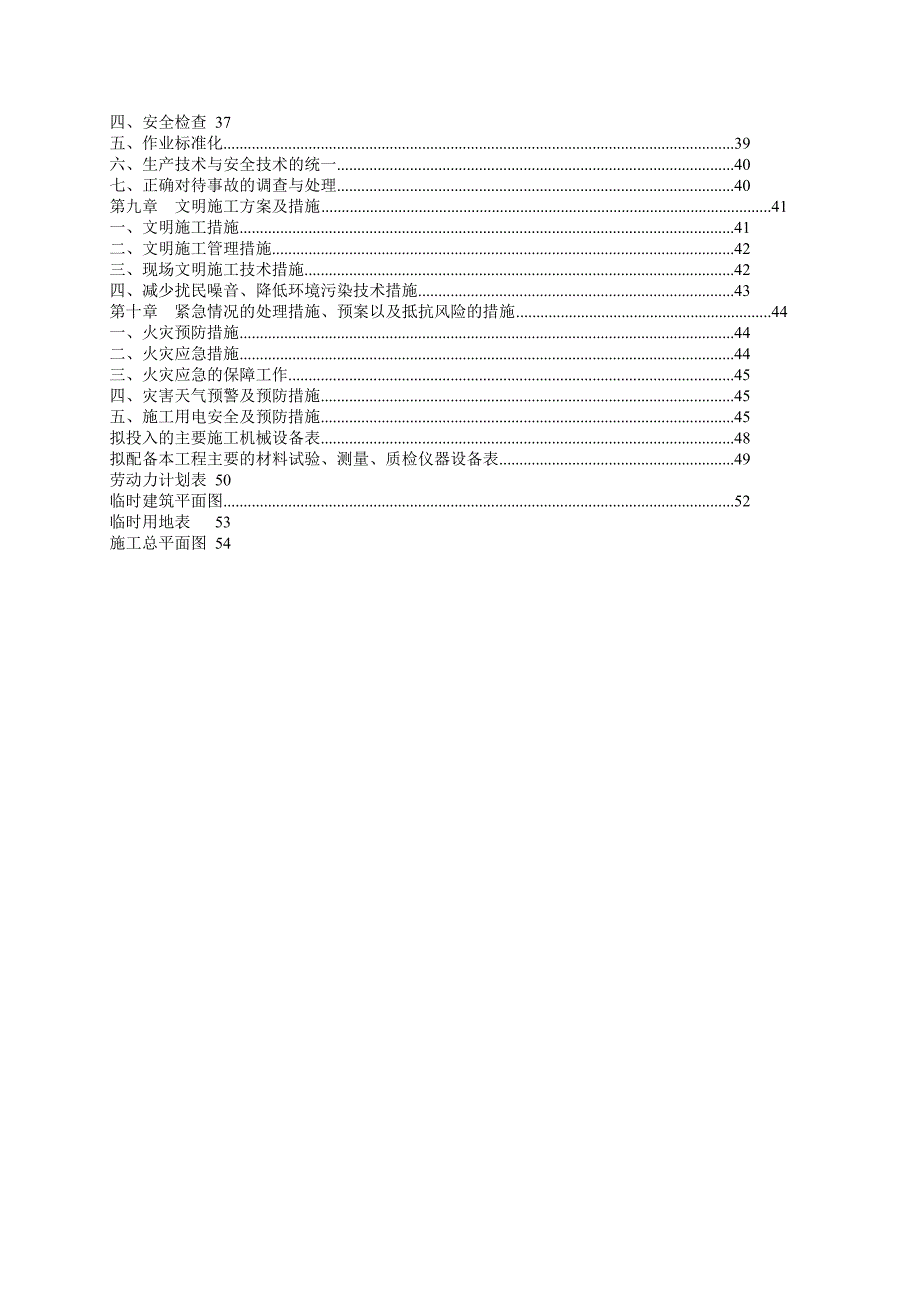 公园景观工程施工组织设计河北土方工程管线安装绿化工程.doc_第3页