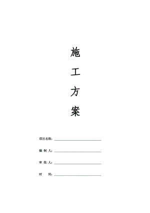 住宅楼工程岩棉板外墙保温施工工艺.doc