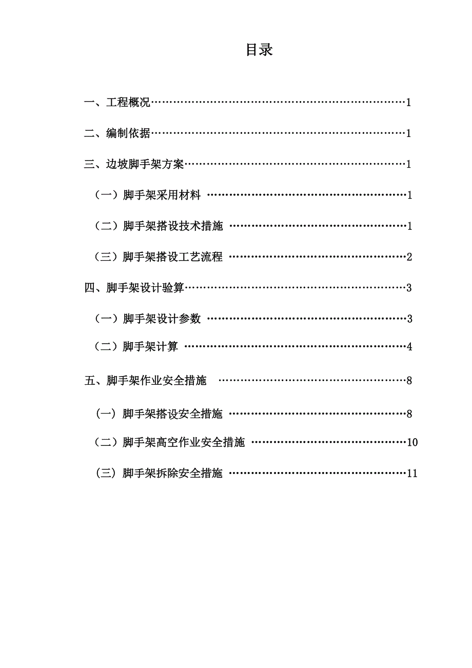 住宅楼脚手架专项施工方案#海南.doc_第2页