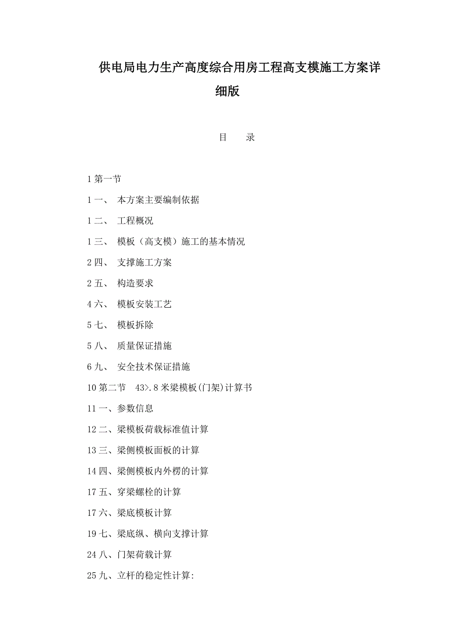 供电局综合用房高支模施工方案计算书（内容详细） .doc_第1页