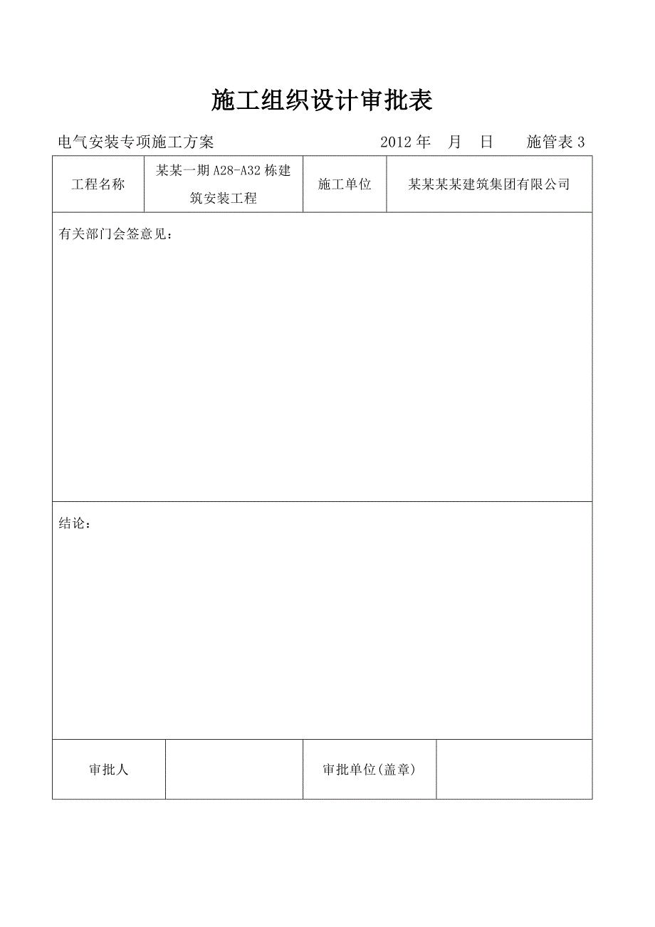 住宅楼电气安装施工方案#湖南省#施工方法#保证措施.doc_第2页