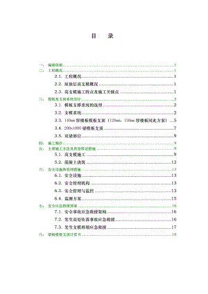 住宅楼斜屋面高支模专项施工方案#广东#多图.doc