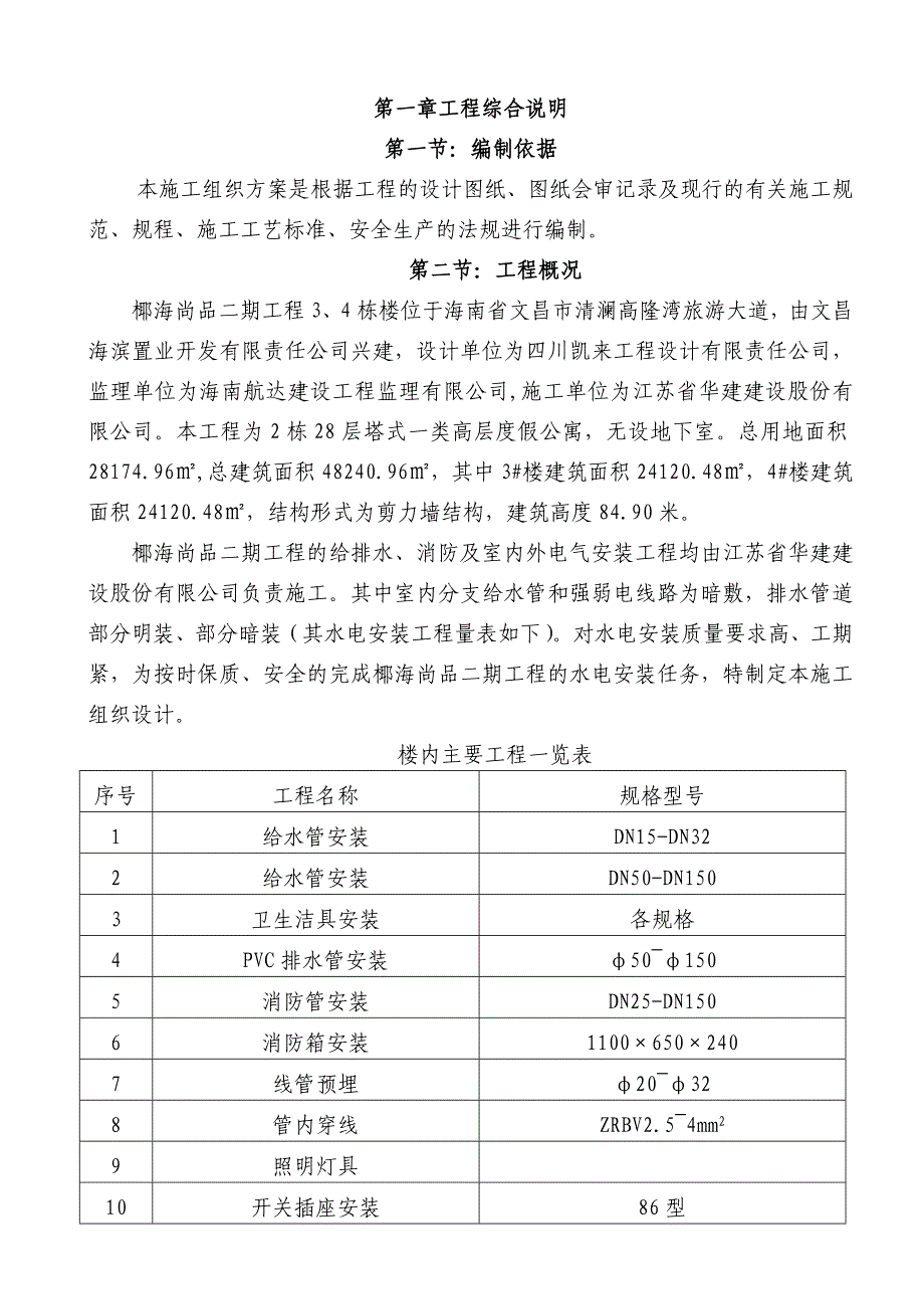 住宅楼水电施工方案1.doc_第2页