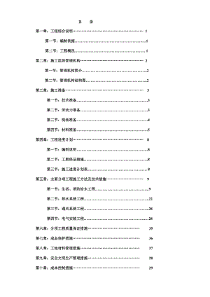 住宅楼水电施工方案1.doc