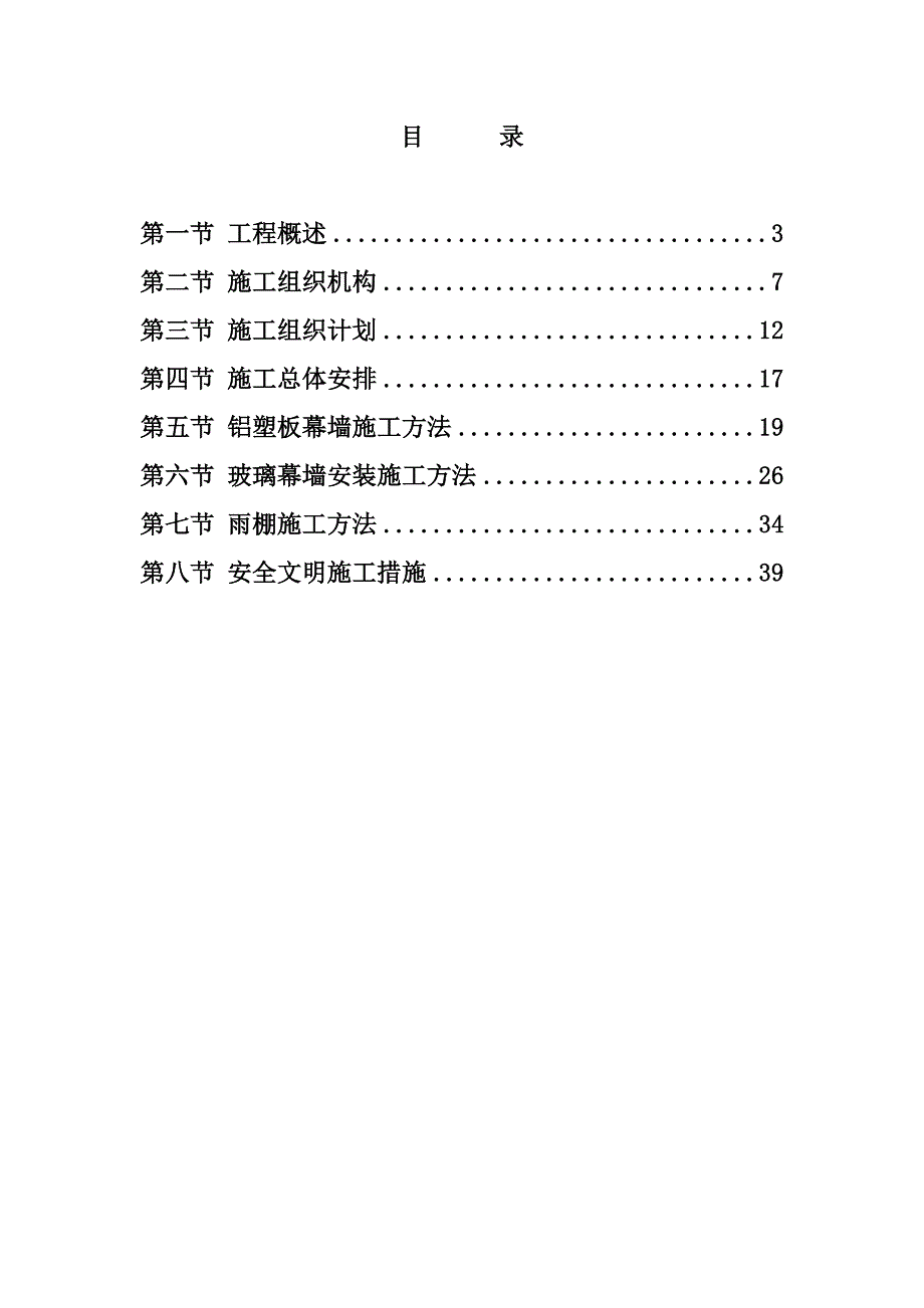 公司幕墙工程施工方案.doc_第2页