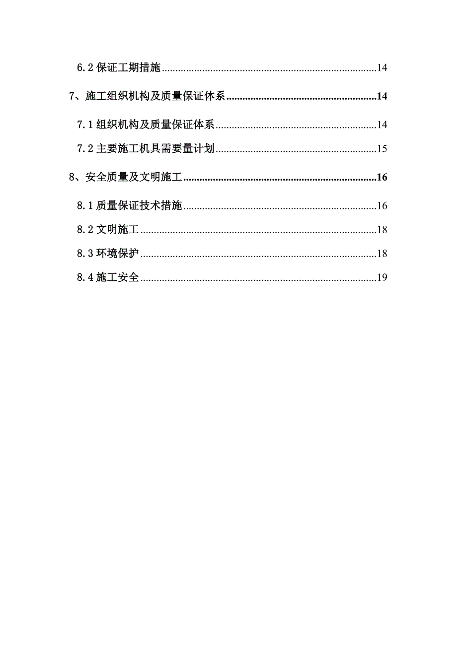 住宅楼旋挖钻孔灌注桩施工方案#重庆.doc_第3页