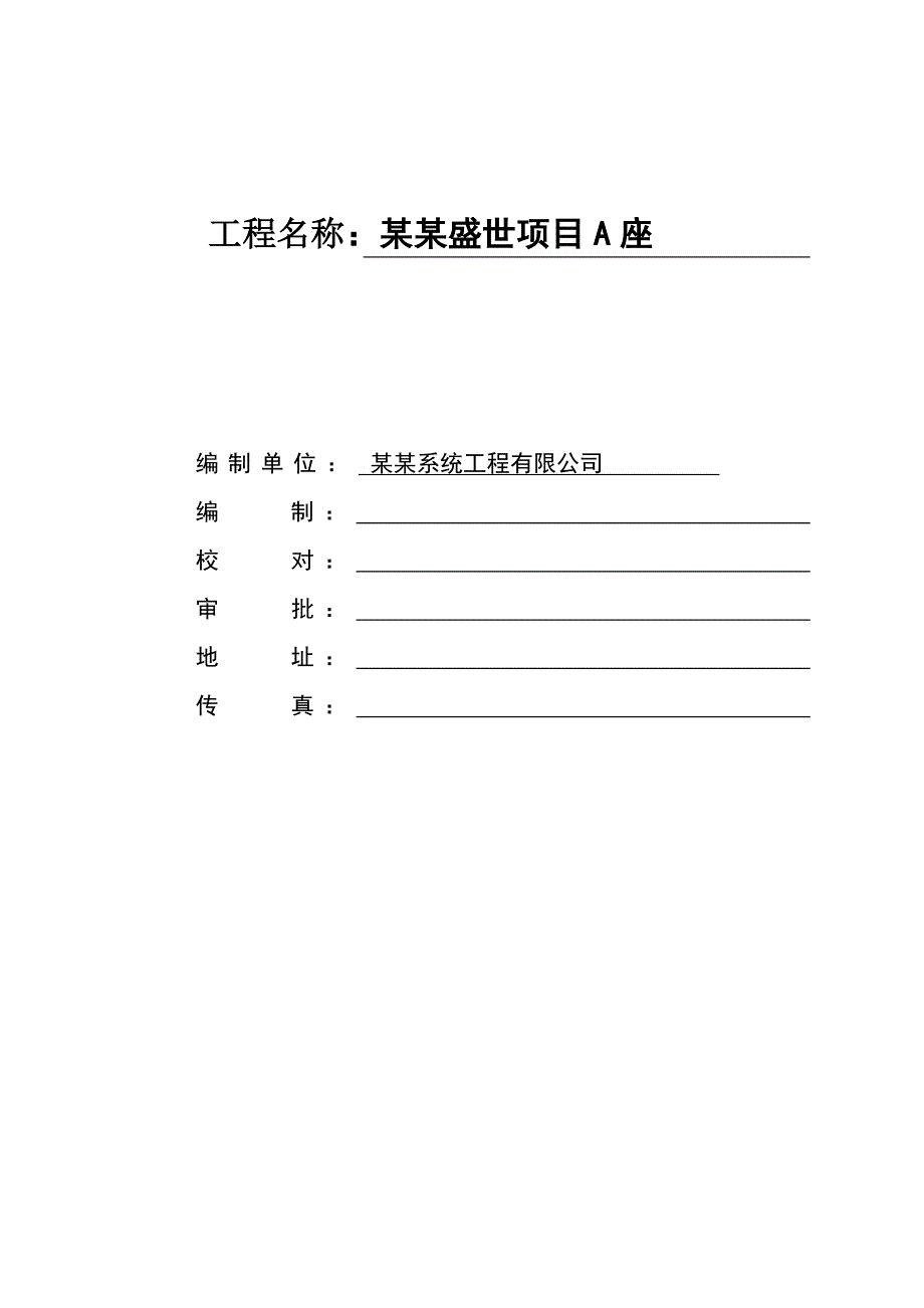 住宅楼电动吊篮施工方案#山东.doc_第2页