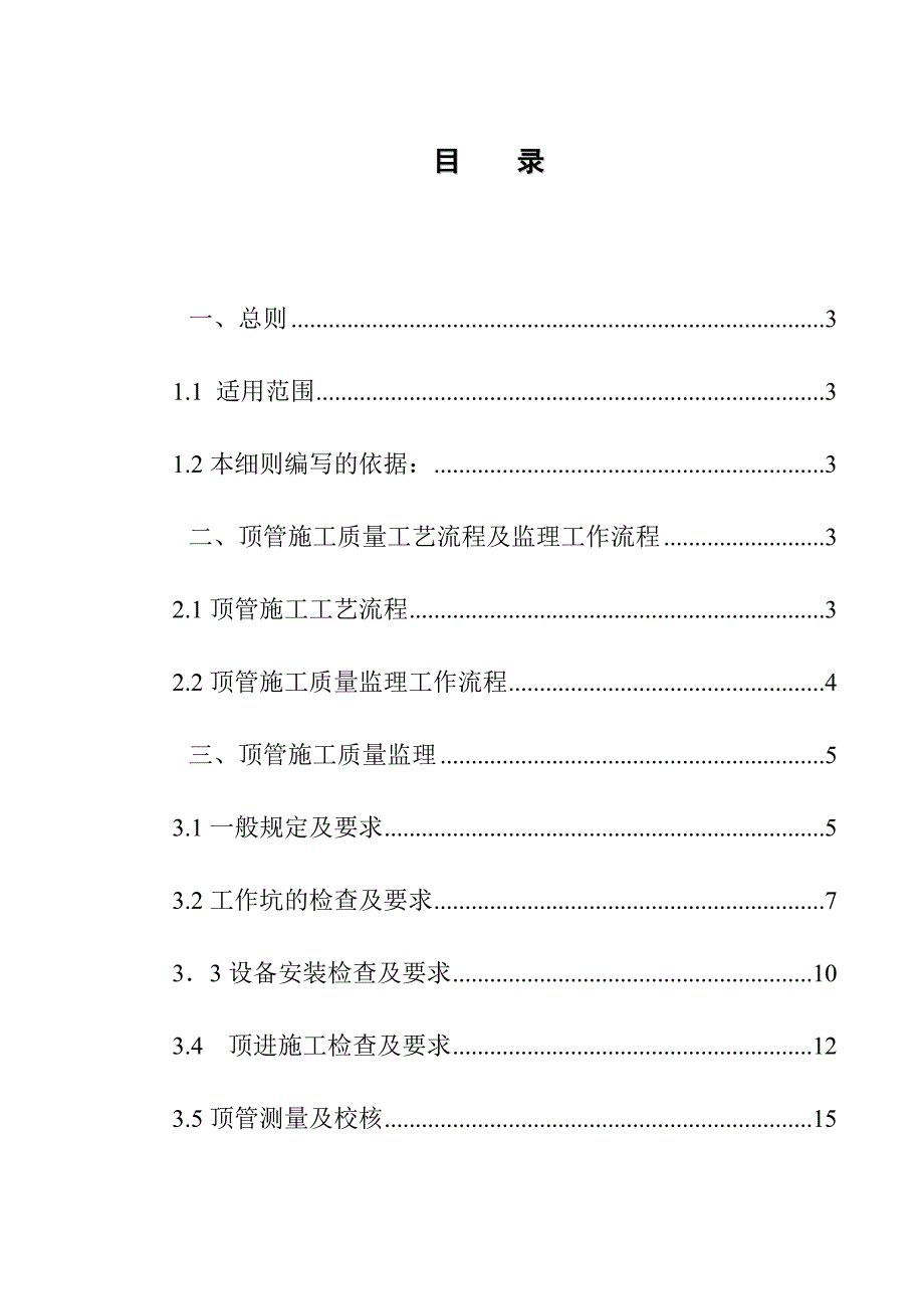 供水工程焦作配套顶管施工监理细则.doc_第2页