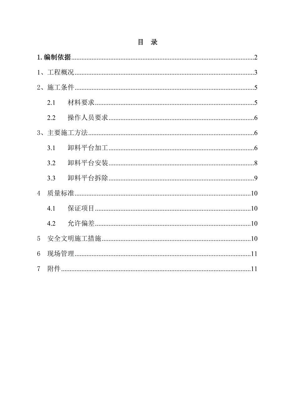 住宅楼悬挑卸料平台施工方案2.doc_第2页