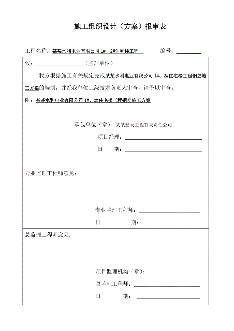 住宅楼钢筋工程施工方案#广西#剪力墙结构.doc_第2页