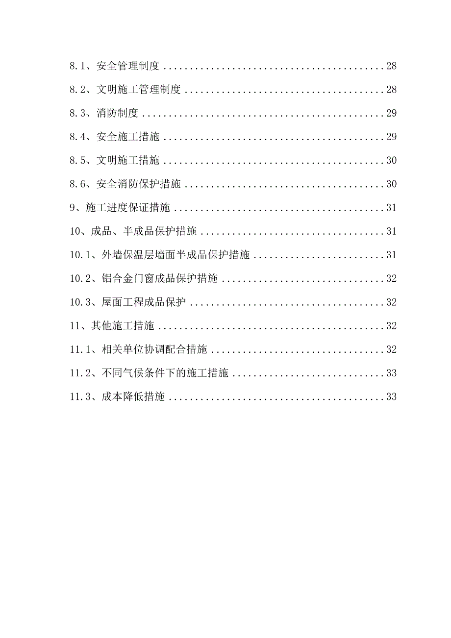 住宅楼节能保温施工方案1.doc_第2页