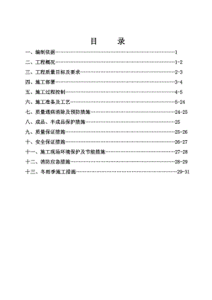 住宅楼电气工程分部施工方案.doc