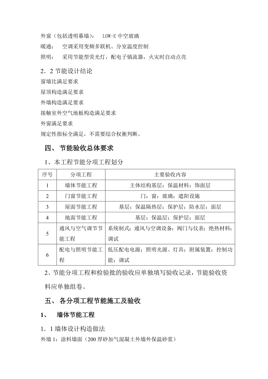 住宅楼节能专项施工方案1.doc_第3页