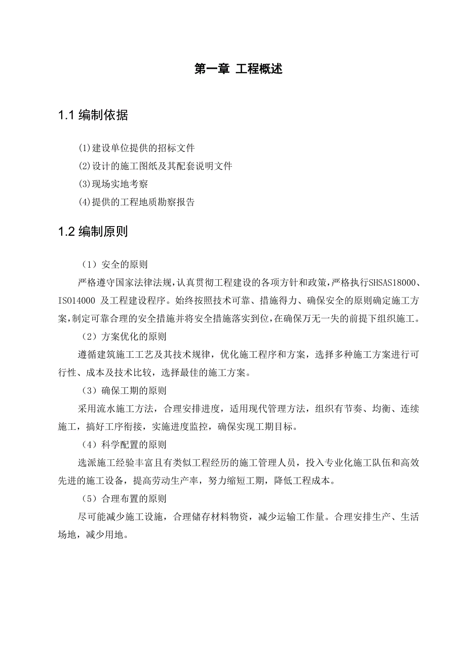 公园桥梁工程人行桥施工组织设计北京群桩基础.doc_第1页